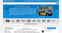 Desktop Screenshot of barcelona-service.com
