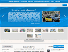 Tablet Screenshot of barcelona-service.com